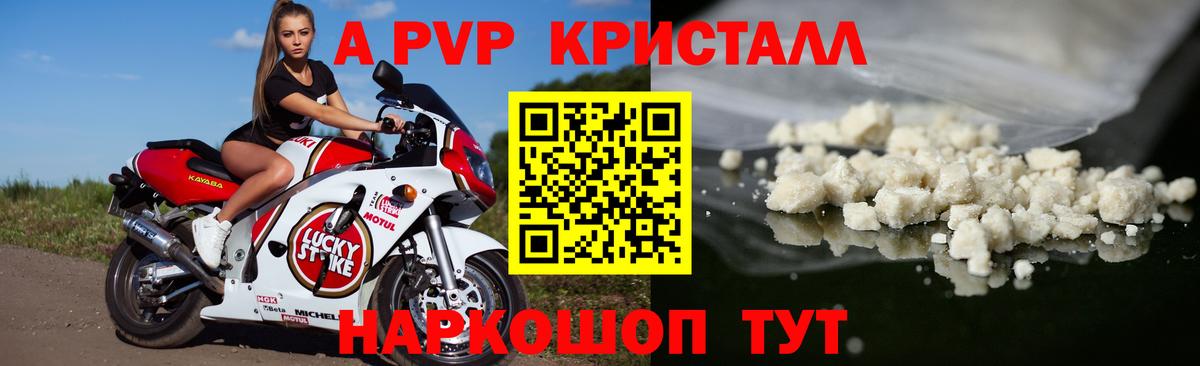 APVP VHQ  A-PVP  Минусинск  наркотики  Вход с VPN 