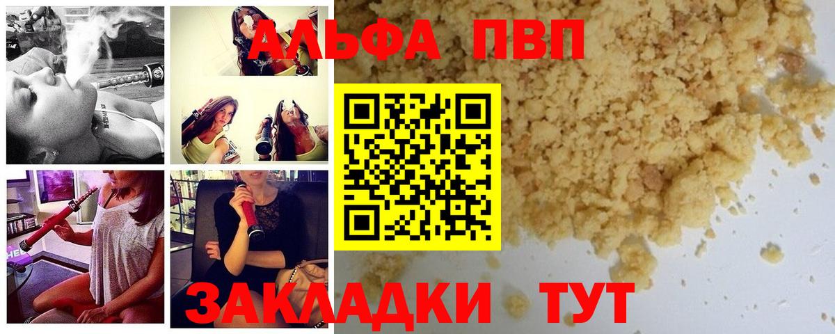 Альфа ПВП Crystall Минусинск