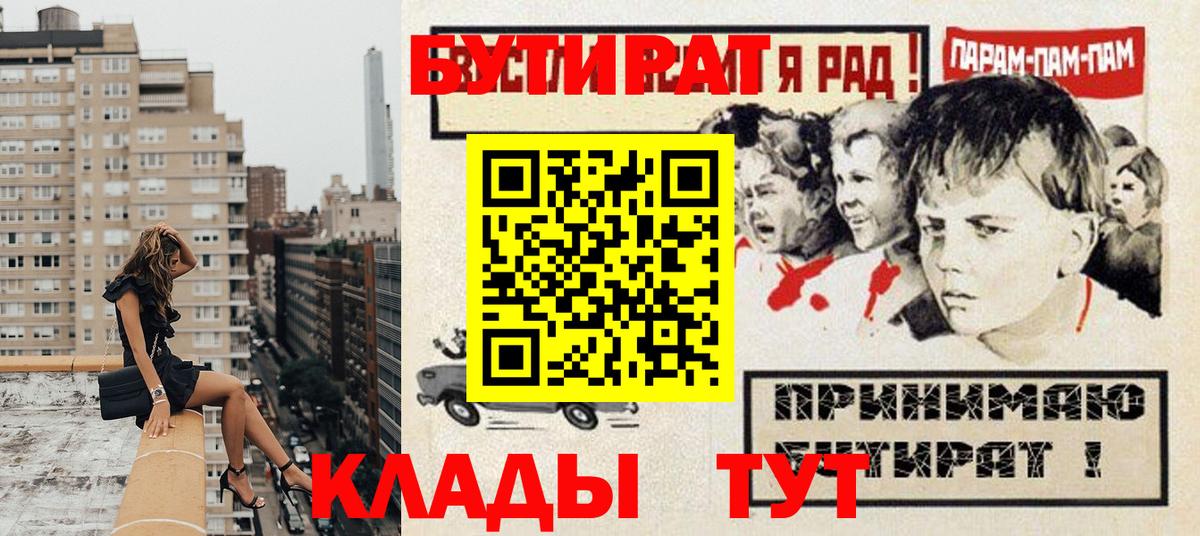 Минусинск  Бутират бутик  Вход с VPN 