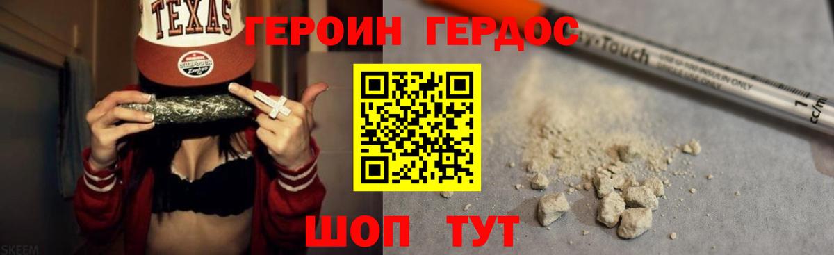 Минусинск  ГЕРОИН герыч  Вход с VPN 