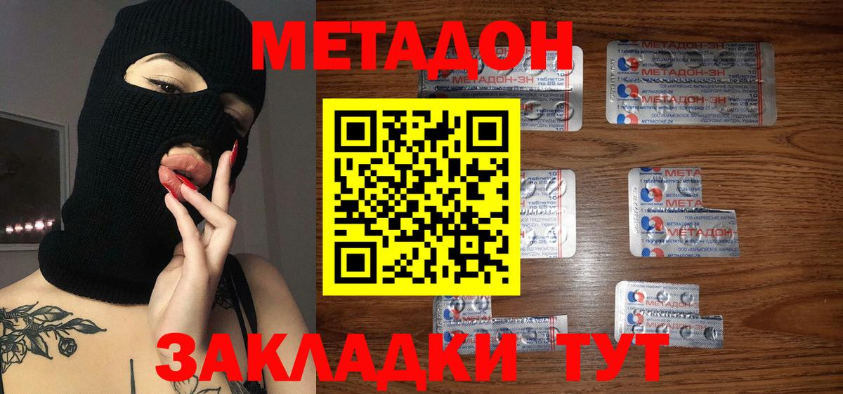 Метадон белоснежный Минусинск